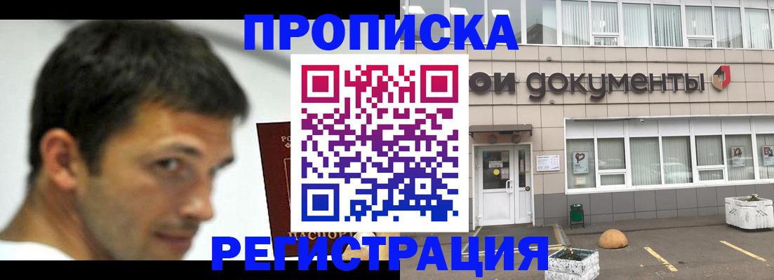 прописка 2025 в Лабытнанги