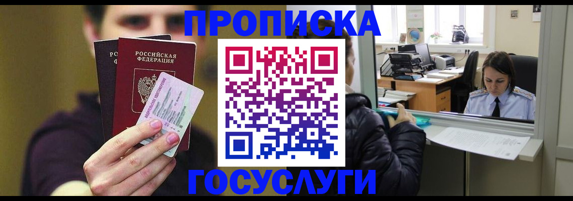 временная регистрация для школы в Лабытнанги